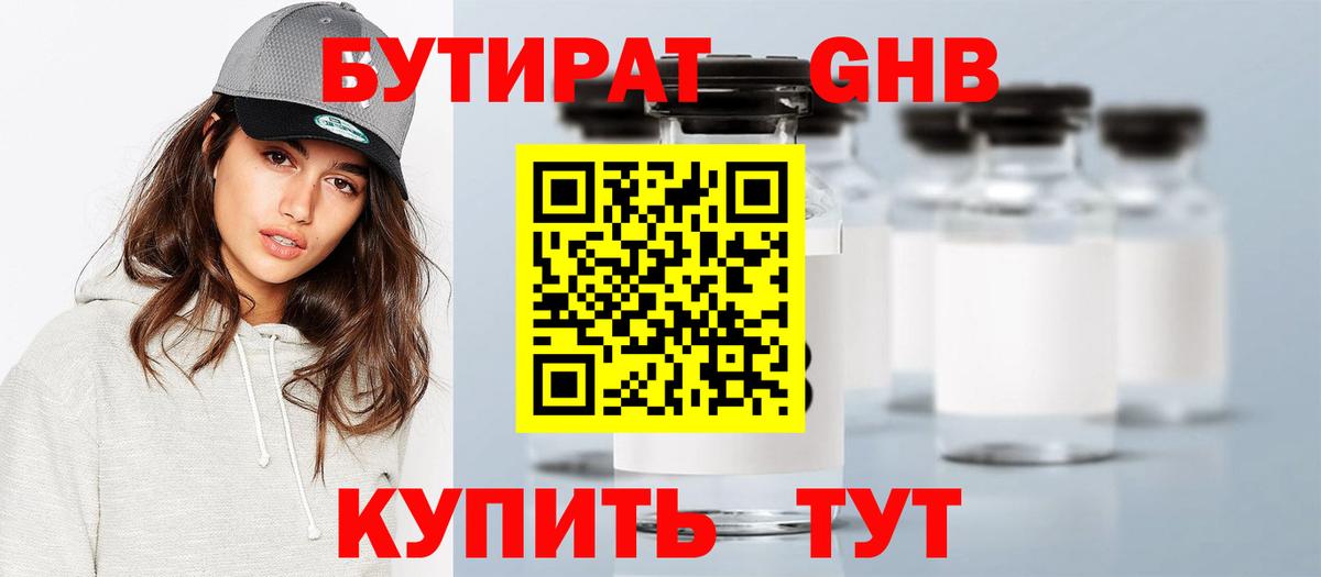 Бутират буратино  Богородицк 