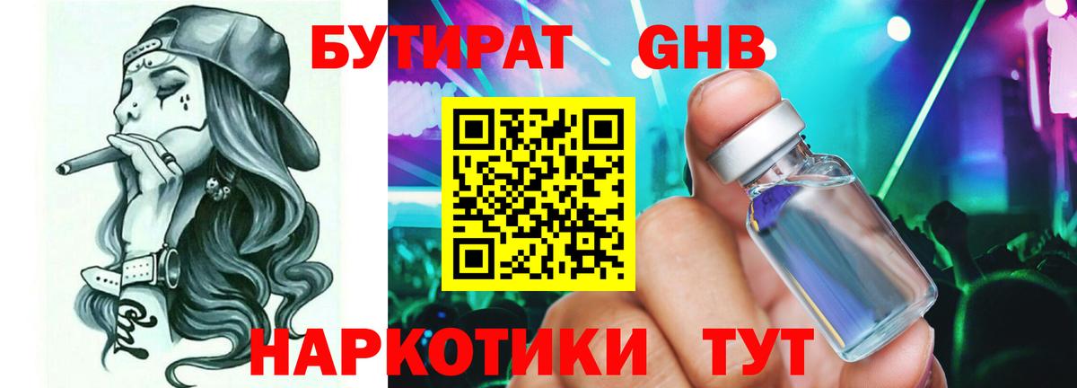 Бутират бутандиол  Вход с VPN  Богородицк 