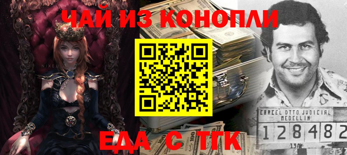 Еда ТГК конопля Богородицк