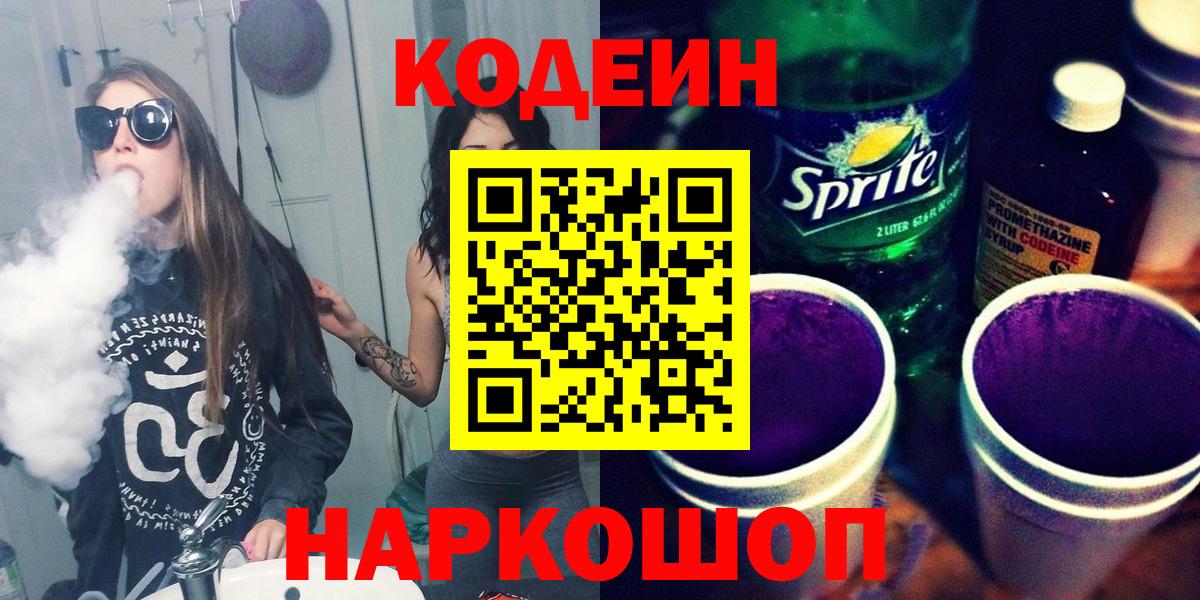 Кодеиновый сироп Lean напиток Lean (лин) Богородицк
