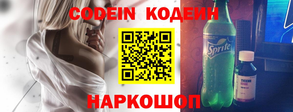 Codein Purple Drank  Вход с VPN  Богородицк 