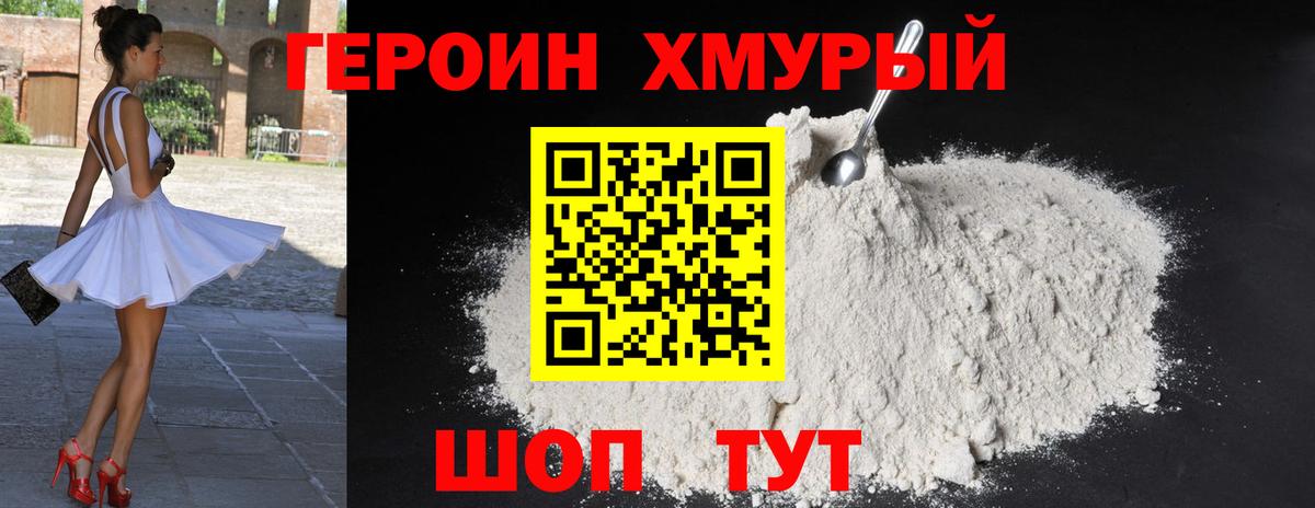 ГЕРОИН афганец  Богородицк 