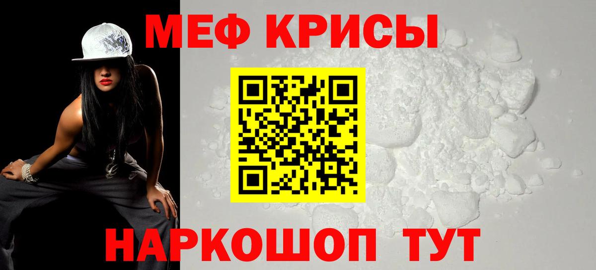 Меф мяу мяу кристаллы Богородицк