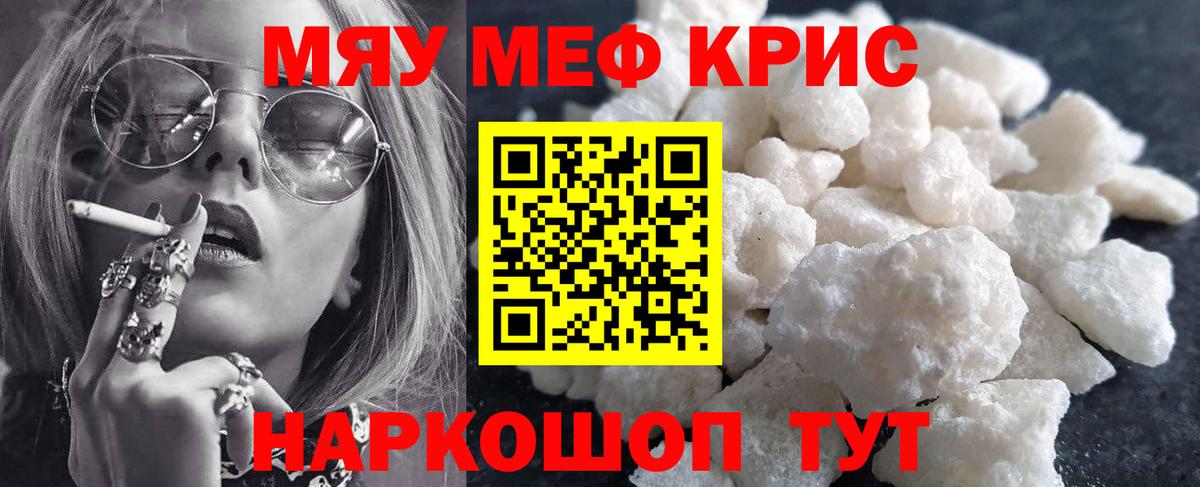 Меф мяу мяу мука Богородицк