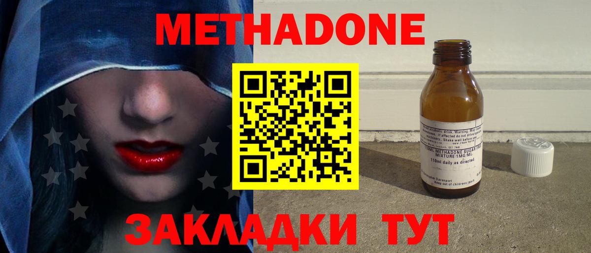 Богородицк  МЕТАДОН methadone  Вход с VPN  МЕТАДОН methadone 