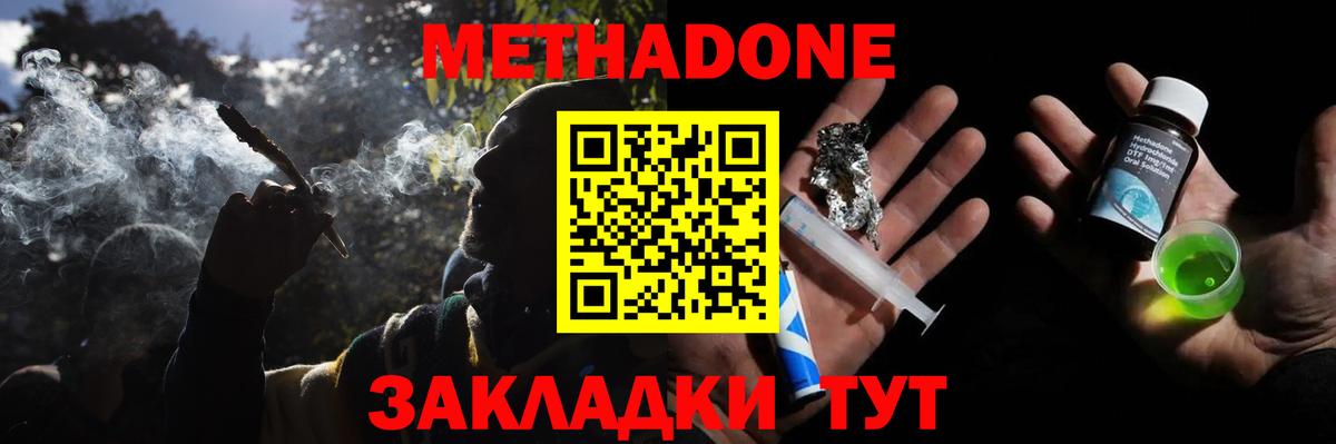 Метадон белоснежный Богородицк