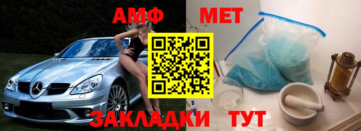 МЕТАМФЕТАМИН мет Богородицк